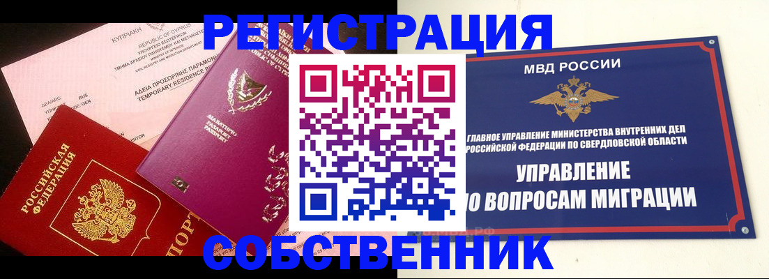 временная регистрация купить в Кирове