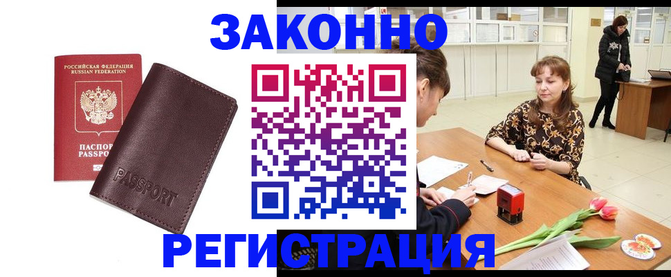 прописка для работы в Кирове